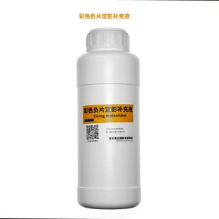 彩色定影补充液负片冲洗 彩色胶卷(补充卷的量)彩色