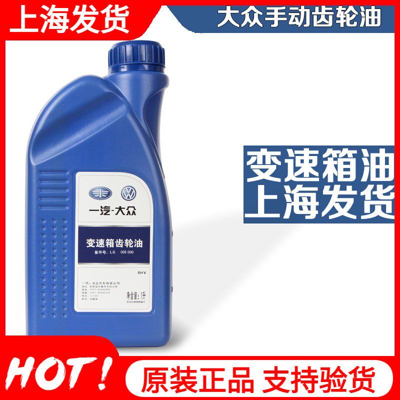 一汽福斯汽车老捷达老宝来齿轮油手动波箱油手动变速箱油油
