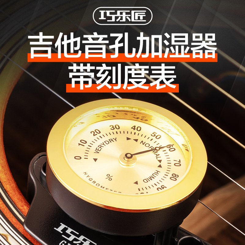 巧乐匠古典民谣吉他音加湿器刻度表盘湿度计吉他保养