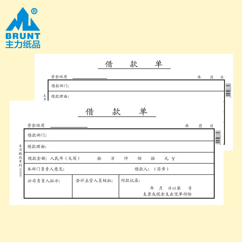 力纸品借款单胶纸会计凭证纸票据通用手写借条员工现金预支支配财