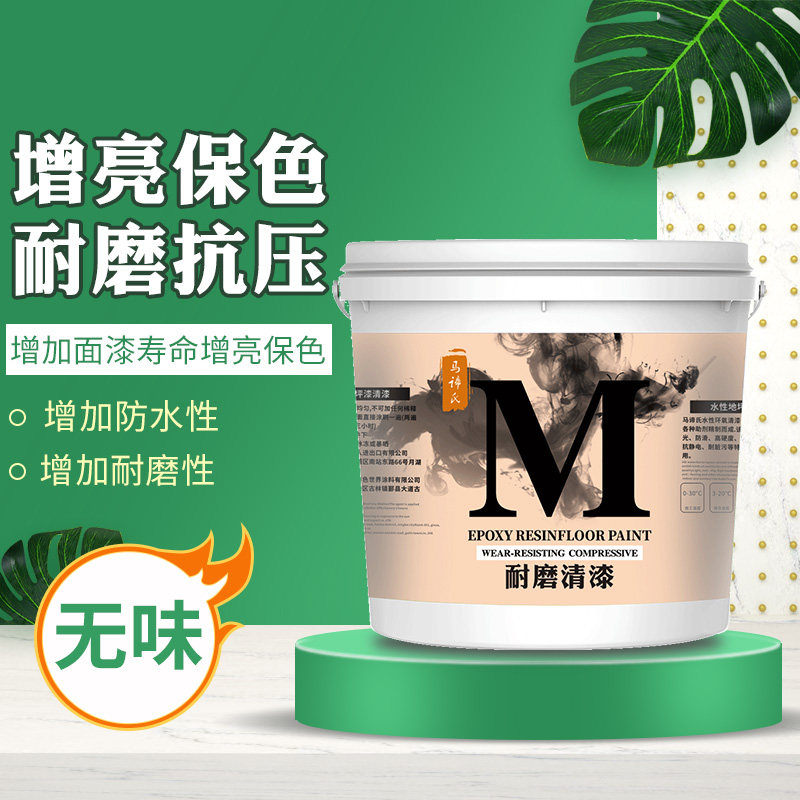 水性耐磨漆环氧树脂地坪漆罩光漆墙面罩光漆亮光地板漆地面漆