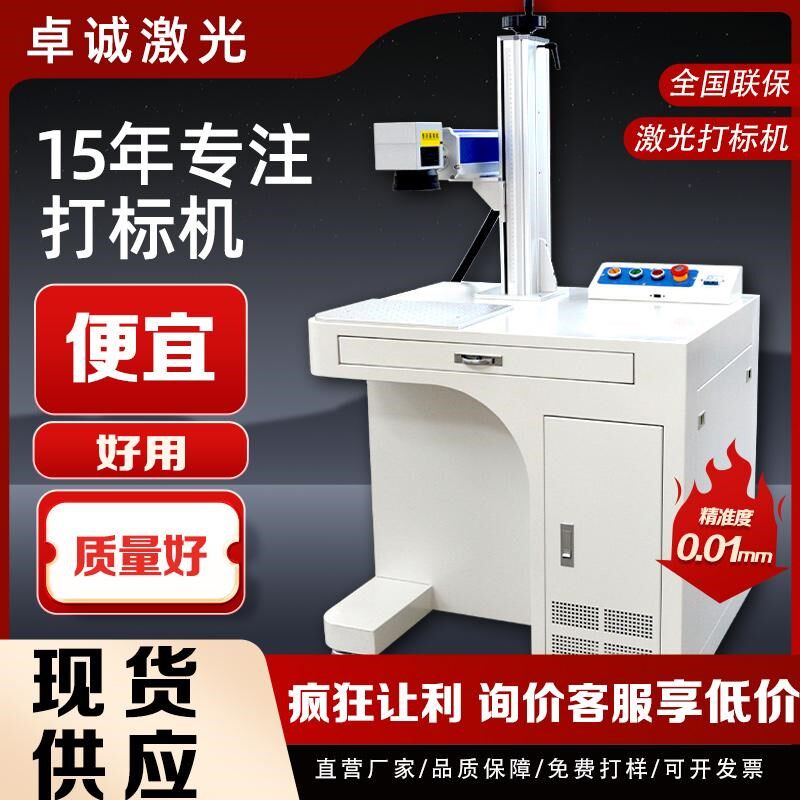 卓诚2W桌面光纤激光打标机雕刻机金属铭牌塑料刻字手持打码机diy