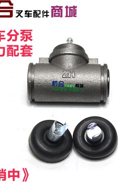 NZ叉车制动分泵 适用台励福合力龙工杭叉吨 刹车分泵