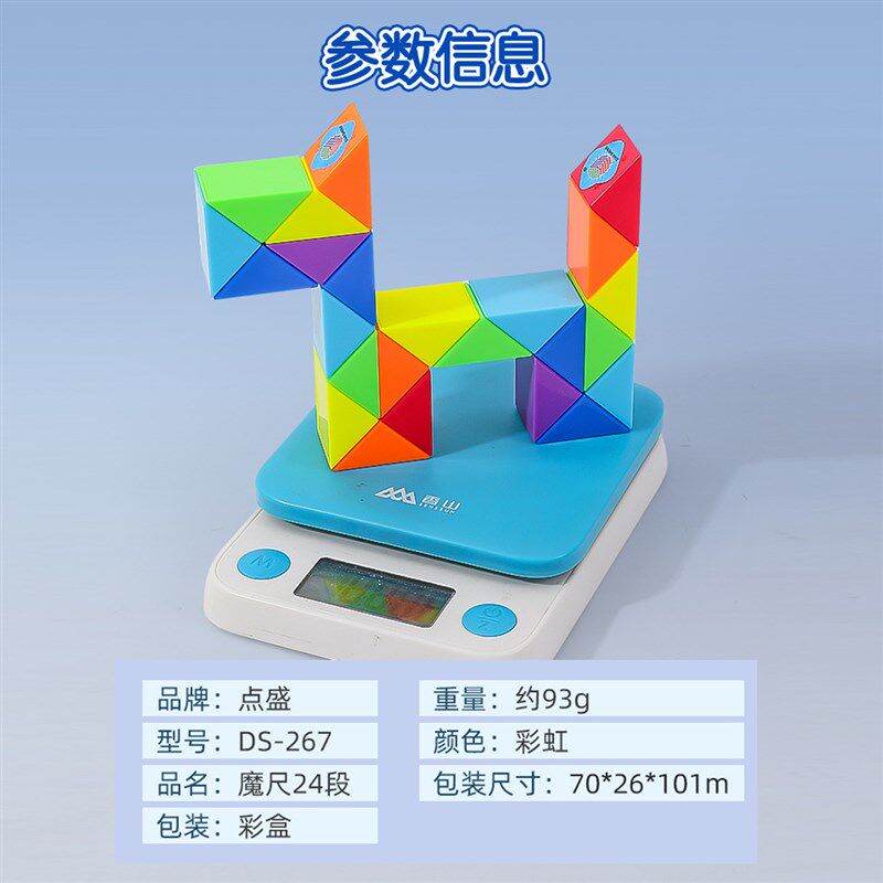 百变魔尺段立体几何旋转百变魔王幼儿园益智全魔棍