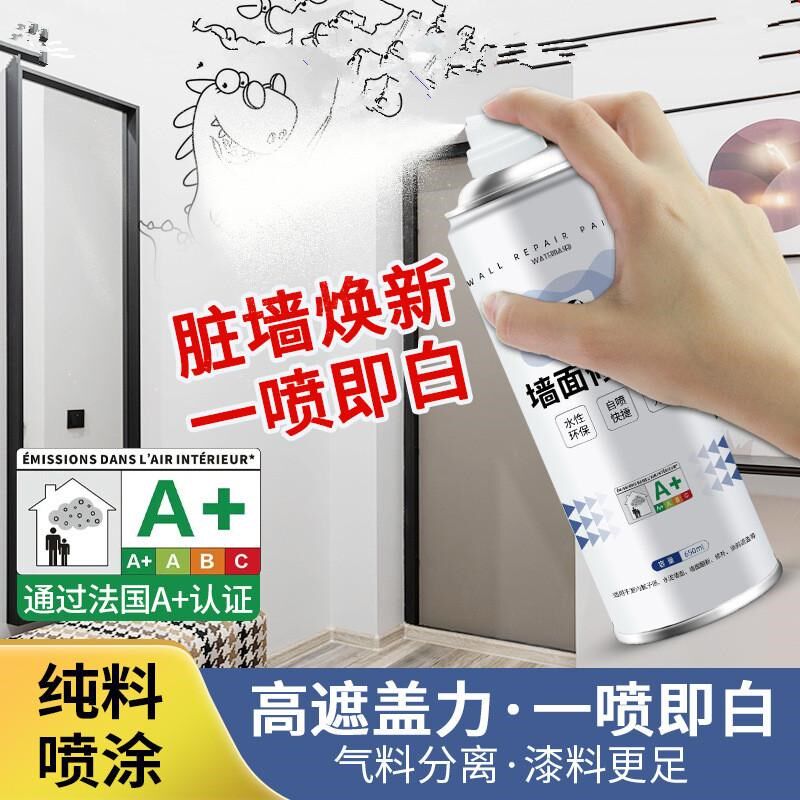 乳胶漆自喷漆白色内墙漆修补漆白墙修复喷漆环保涂料