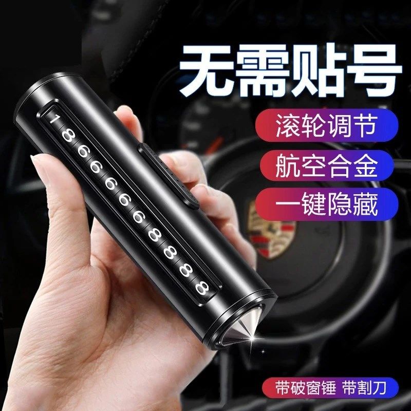 适用腾势Z9GT车载临时停车号码牌挪车电话卡破窗器安全锤改装