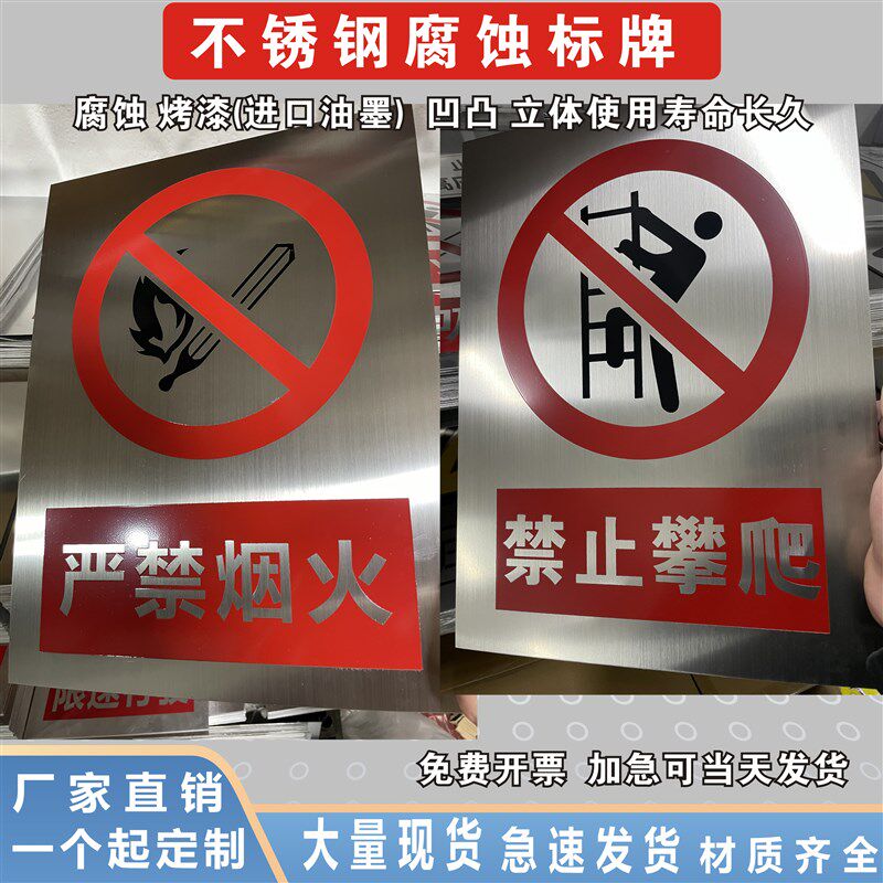 腐蚀标牌围栏栏杆禁止攀爬标识牌库厂房车间严禁烟火警示牌丝印烤