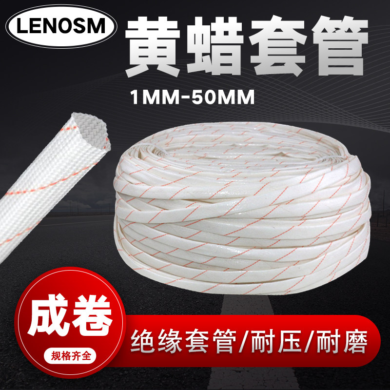 连长黄腊管黄蜡管纤维管管穿线电线保护成卷