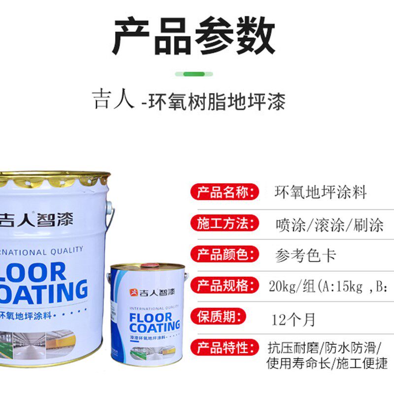 环氧树脂地坪漆防滑耐磨油性地平油漆停车库水泥地面漆地板漆
