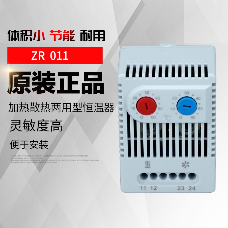 温控器ZR011升温降温双控一体式温度控制器机柜加散热可调节开关