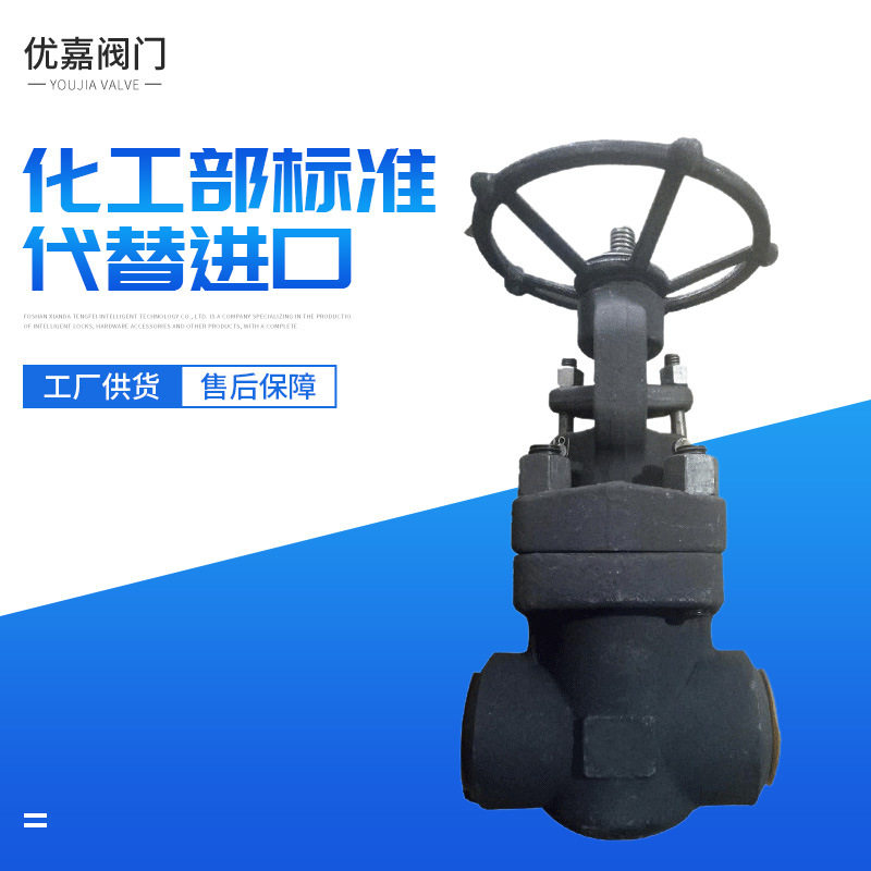 优嘉产锻钢闸阀A105 高温高压闸阀Z61Y-200 DN50手动焊接闸阀厂家图片