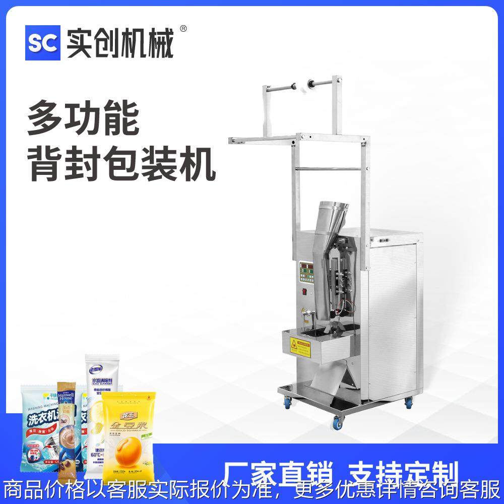多功能粉末颗粒薄膜包装机大型 包装袋成型机 腰果栗子杏仁核桃