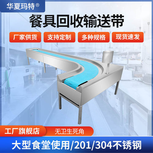 餐具回收传送带食堂输送带绳式输送带链式餐盘回收自动餐具传送机