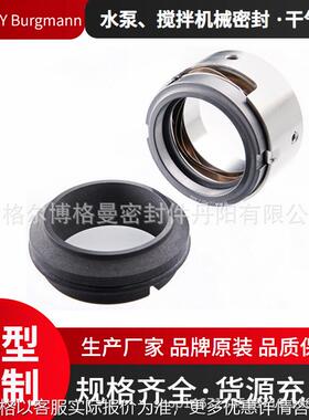 博格曼机械密封件M7N用于连成疏水泵100AY 120＊2C现货
