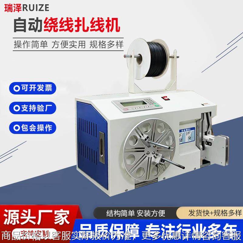 现货全自动绕线机 数据线电源线绞线机线圈扎带机 自动卷线绕线机,机械设备,电子产品制造设备,淘宝优惠券,粉丝福利购,淘宝优惠卷