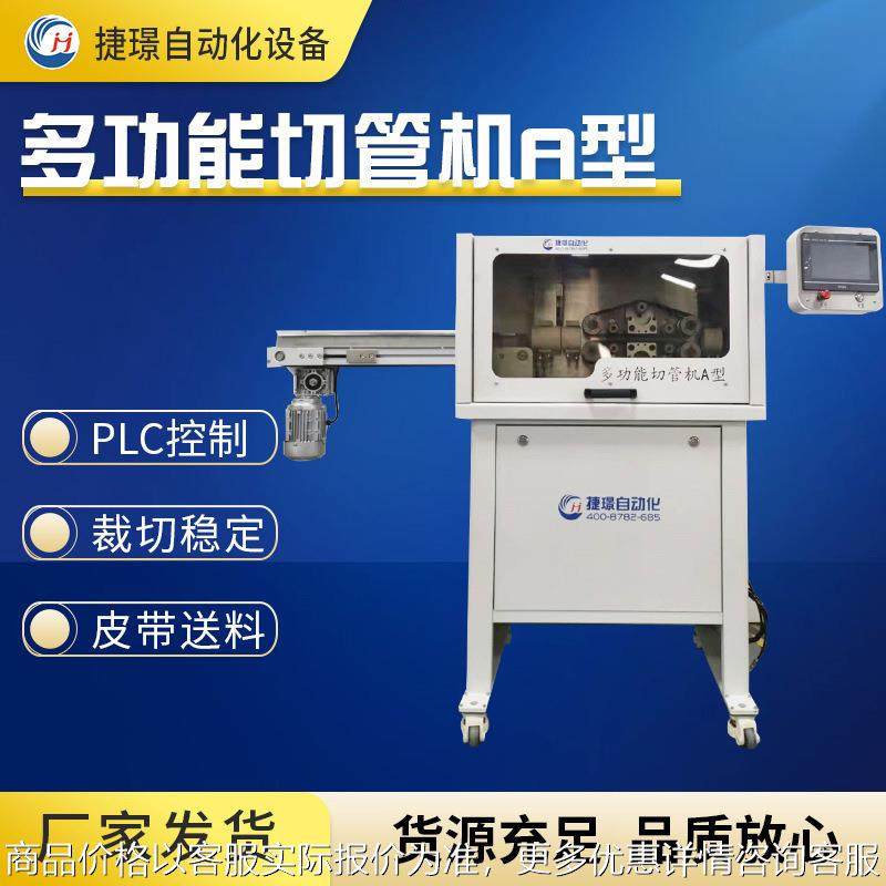 厂家 多功能切管机A型橡胶管切管机 PVC管全自动波纹管切管机,机械设备,电子产品制造设备,淘宝优惠券,粉丝福利购,淘宝优惠卷