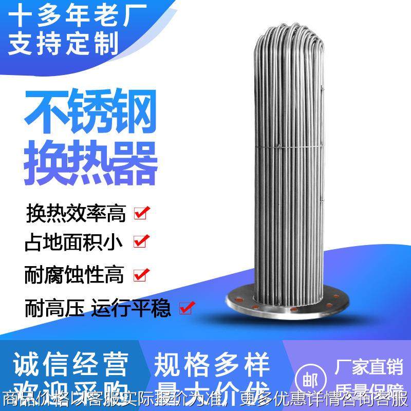 列管式不锈钢换热器空压机油冷却器 钛材螺旋缠绕换热降温设备