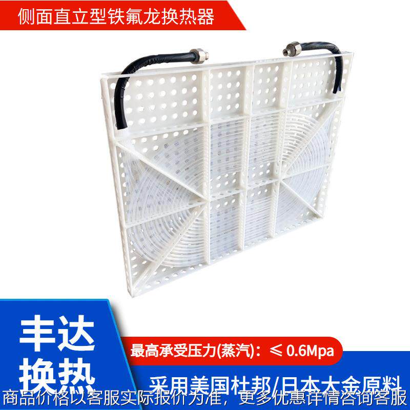 全自动垂直升降式电镀设备加热镀镍槽液热交换四氟换热器