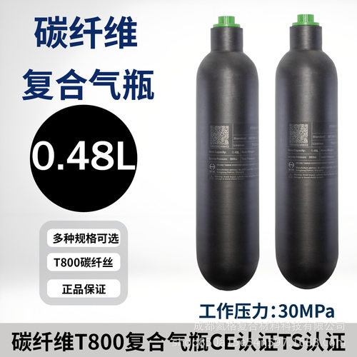 碳纤维气瓶CE认证0.48L高压气瓶30MPA纤维气瓶480CC潜水瓶 300BAR