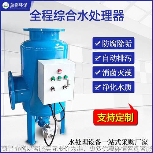 除垢变频物化多相加药水处理设备消菌全滤式全程综合水处理器