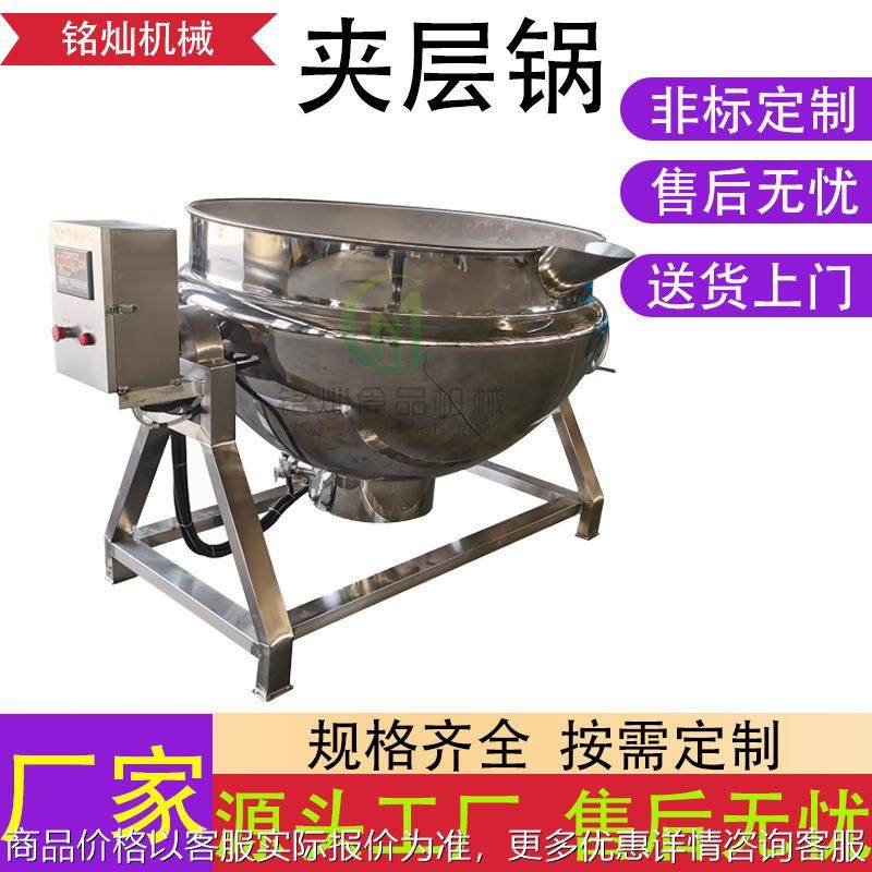 燃气电加热炒锅蒸汽炒锅辣椒酱搅拌锅高速搅拌锅行星搅拌夹层锅,农机/农具/农膜,打药机/弥雾机,淘宝优惠券,粉丝福利购,淘宝优惠卷