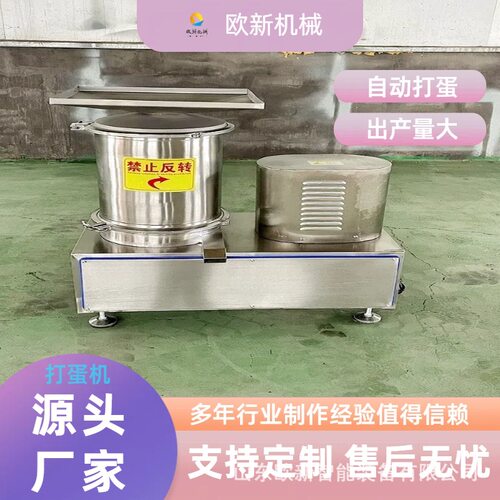 商用全自动打蛋机蛋壳蛋液分离机鸡蛋液搅拌磕蛋设备鸭蛋破壳机器