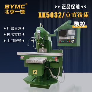 北一立式数控铣床XK5040大力铣xk5032立铣重型金属切削铣床