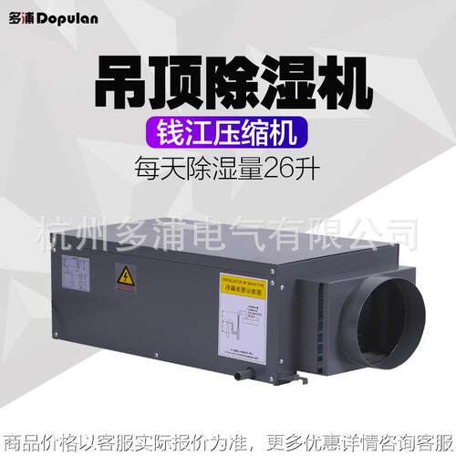 DPL-26D吊顶家用地下室管道工业除湿机壁挂式除湿器抽湿机