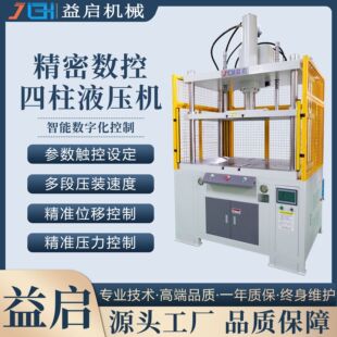 厂家定制四柱数控油压机智能数字化操作压力数显四柱快速油压机