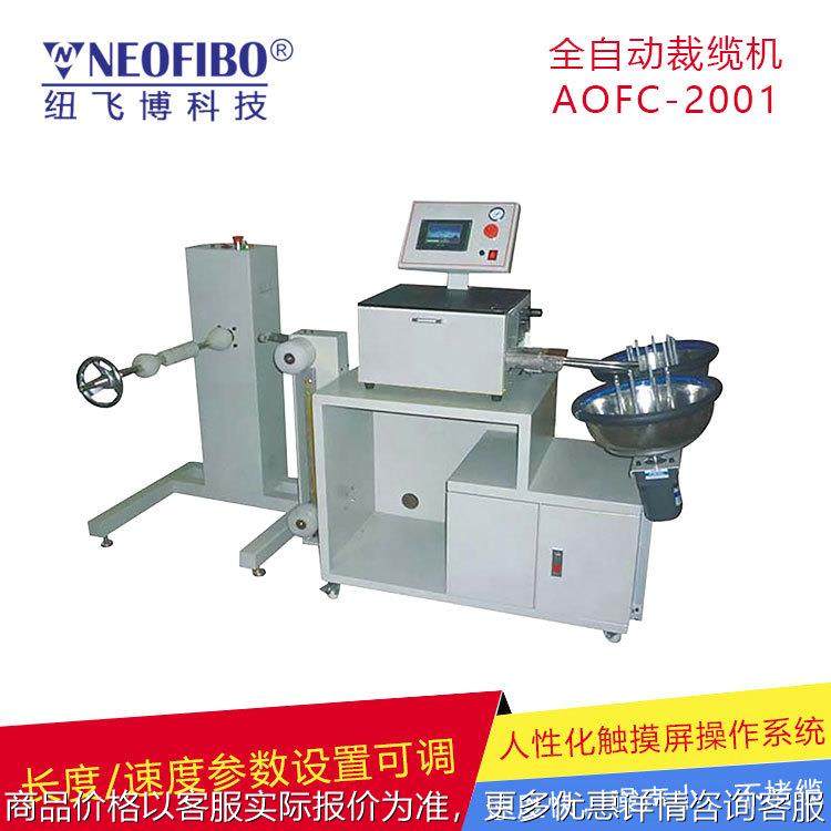 厂家现货供应全自动裁缆机 纽飞博重型多功能排线裁缆机 定制,运动/瑜伽/健身/球迷用品,穿线机及配件,淘宝优惠券,粉丝福利购,淘宝优惠卷