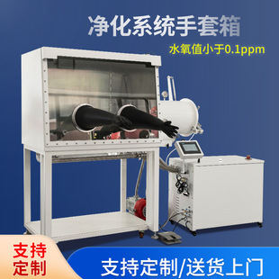 实验室手套箱不锈钢真空双净化柱内循环0.1ppm干燥净化系统手套箱