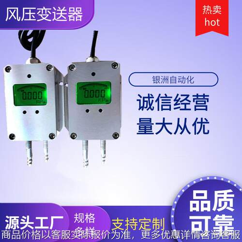 变送器传感器WXYZ数显微差压变送器炉膛风压智能传感器厂家