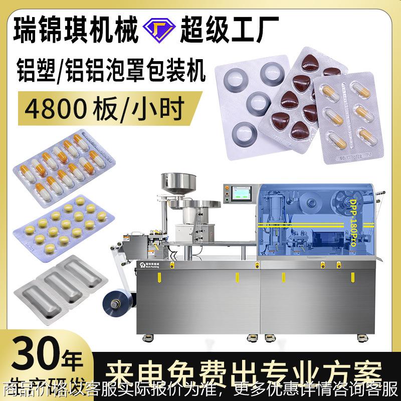 全自动铝塑铝铝泡罩包装机平板式药片胶囊铝塑机保健品片剂泡罩机