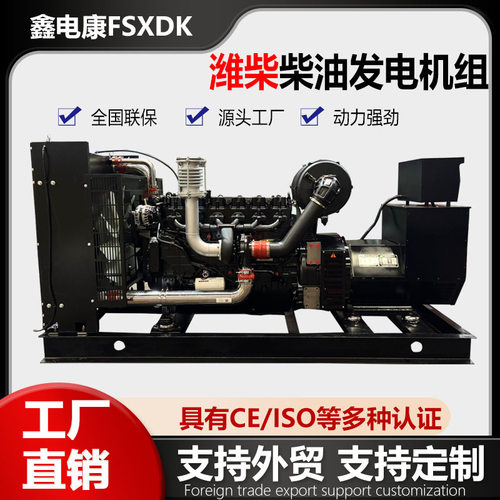 潍柴250KW千瓦发电机组 无刷配三相电380V伏低油耗厂家直销发电机