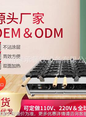两12孔鲷鱼烧机热商电用MAGA-102十二条鱼韩鱼型烧式机华夫板饼机