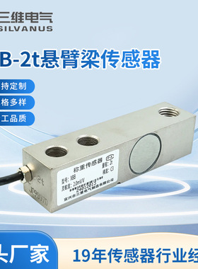 XBB-2t 电子平台秤负荷传感器 电阻应变式地磅称重测力传感器