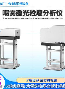 喷雾激光粒度仪粒径分析仪加湿器雾化水蒸气喷淋头雾滴粒径检测仪