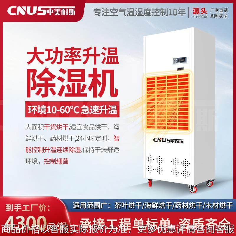 面条茶叶油漆药材升温烘干除湿机陈皮果海鲜食品烘干耐高温除湿机,清洗/食品/商业设备,商用抽湿机/除湿器,淘宝优惠券,粉丝福利购,淘宝优惠卷