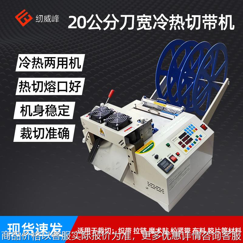 20公分宽刀切条机松紧带裁剪机全自动织带断带机魔术贴裁切