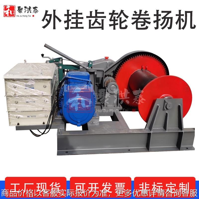 JK/JM电动外挂齿轮开式卷扬机5吨8吨10吨15吨卷扬机非标 支持定做
