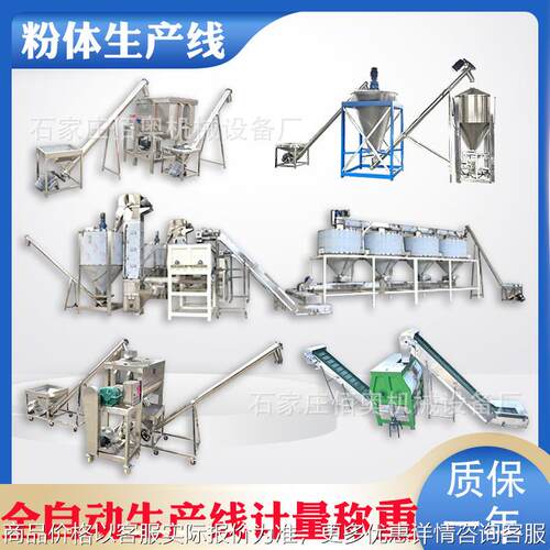 化工干粉搅拌生产线卧式搅拌机全自动饲料成套生产设备称重配料线