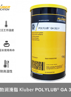克鲁勃POLYLUB GA 352 P 润滑脂 1kg 克鲁勃润滑脂