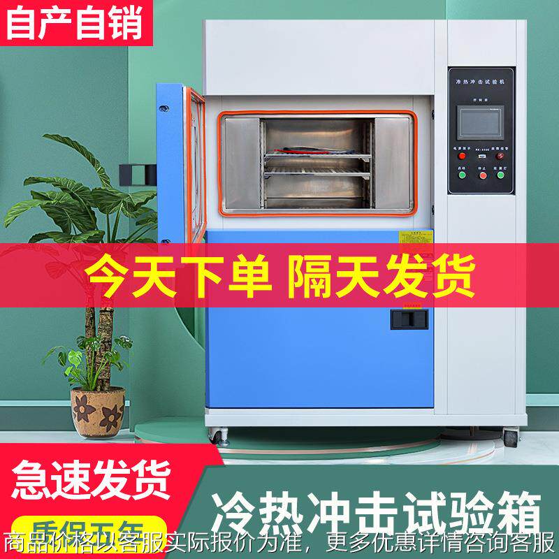 冷热冲击试验箱小型冷热冲击环境实验箱橡胶塑料温度冲击试验机
