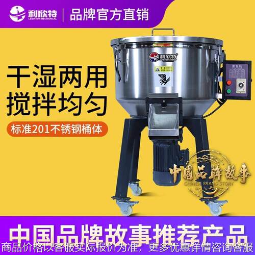 加厚塑料搅拌机不锈钢工业饲料拌料机50KG高速粉末颗粒立式混色机