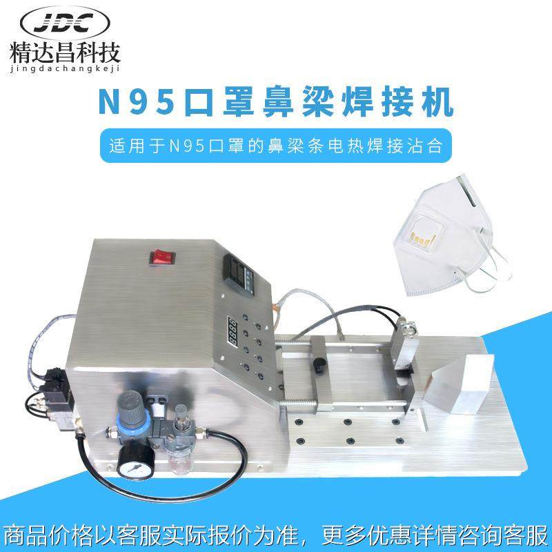 口鼻罩鼻梁条焊接机 鼻梁条压接机焊接鼻梁条铝质鼻梁骨热熔接机,清洗/食品/商业设备,包子机,淘宝优惠券,粉丝福利购,淘宝优惠卷