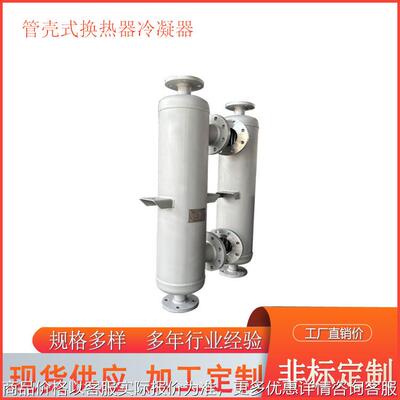 螺旋缠绕管不锈钢管式换热器 有机溶剂尾气回收冷凝器热交换器