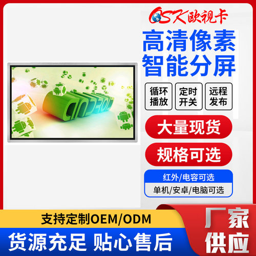 欧视卡55寸红外触摸一体机RK3288安卓查询一体机现货银色外观