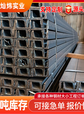 现货 5#—40#槽钢 黑料热轧槽钢 冲孔槽钢 Q235B镀锌槽钢
