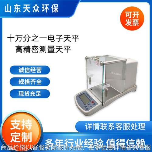 电子分析天平 实验室0.01mg十万分之一电子天平高精密测量天平