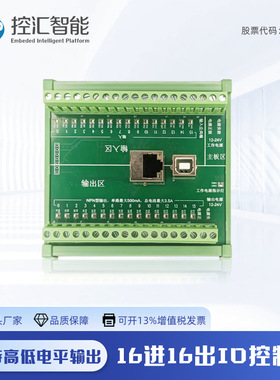 eip控汇io模块G1616B网口通讯IO卡光耦隔离物联网数据采集机器